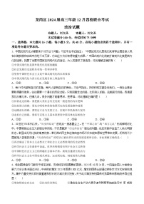 广东省深圳市龙岗区2023-2024学年高三上学期12月四校联考政治试题(无答案)