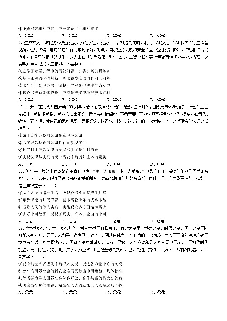 广东省深圳市龙岗区2023-2024学年高三上学期12月四校联考政治试题(无答案)第3页