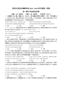 广东省深圳市龙岗区德琳学校2023-2024学年高一上学期期中考试政治试题(无答案)