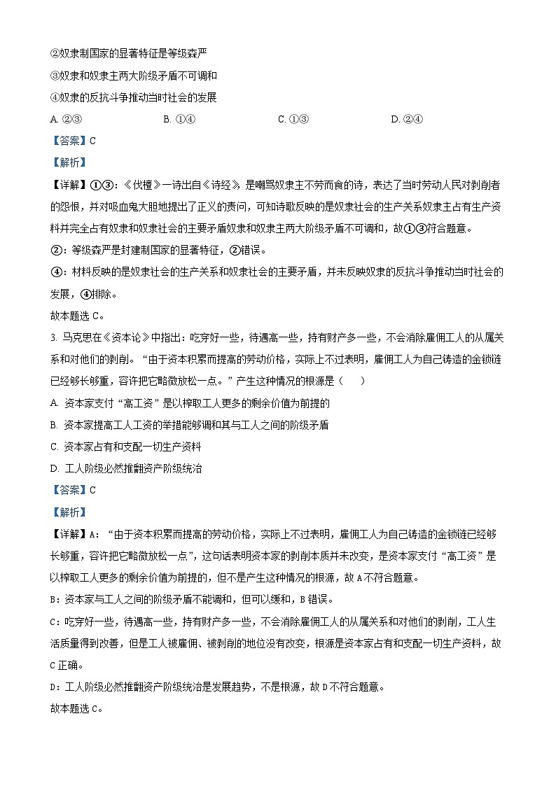 广东省珠海市第四中学2023-2024学年高一上学期期中学业质量监测政治试题02