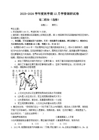 江苏省江阴市某校2023-2024学年高二上学期12月学情调研政治（选修）试题