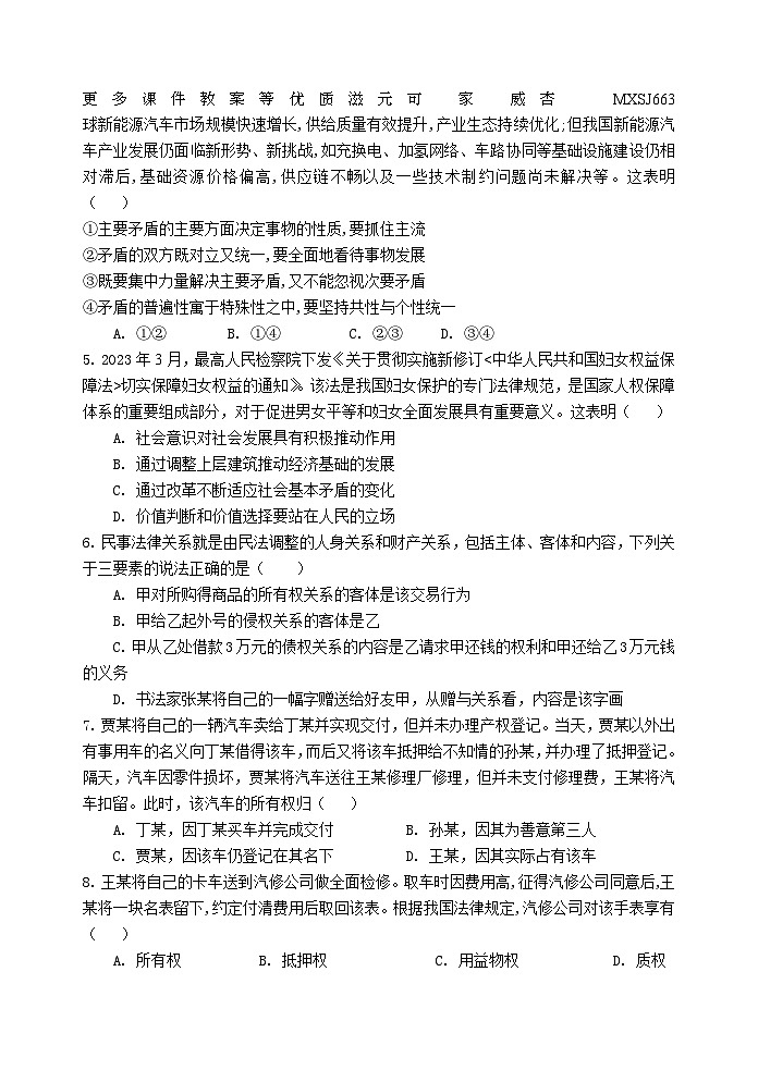 江苏省江阴市某校2023-2024学年高二上学期12月学情调研政治（选修）试题02