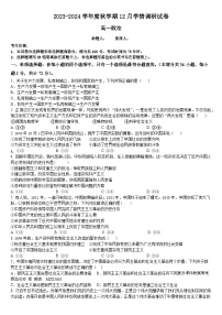 江苏省江阴市某校2023-2024学年高一上学期12月学情调研政治试卷