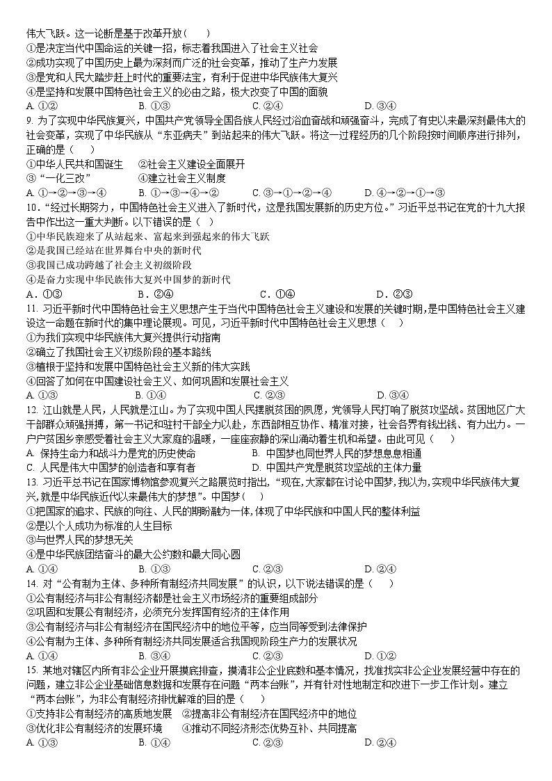 江苏省江阴市某校2023-2024学年高一上学期12月学情调研政治试卷第2页