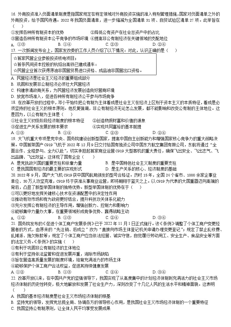 江苏省江阴市某校2023-2024学年高一上学期12月学情调研政治试卷第3页