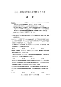 山西省吕梁市孝义市部分学校2023-2024学年高二上学期12月月考政治试题(1)(1)