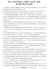 山西省吕梁市孝义市部分学校2023-2024学年高二上学期12月月考政治试题(1)