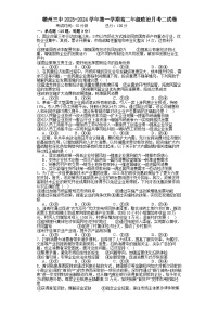 江西省赣州市第三中学2023-2024学年高二上学期月考二政治试卷