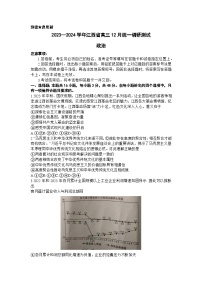 江西省赣州市大余县部分学校2023-2024学年高三上学期12月联考政治试题