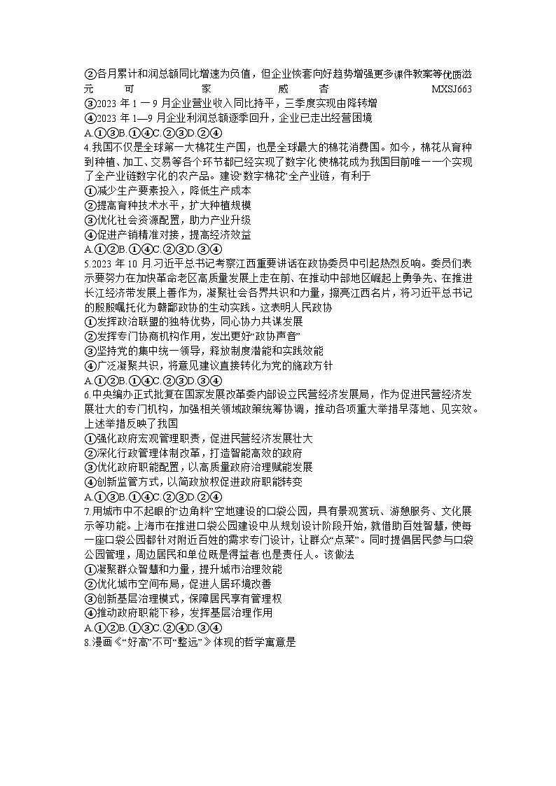 江西省赣州市大余县部分学校2023-2024学年高三上学期12月联考政治试题第2页