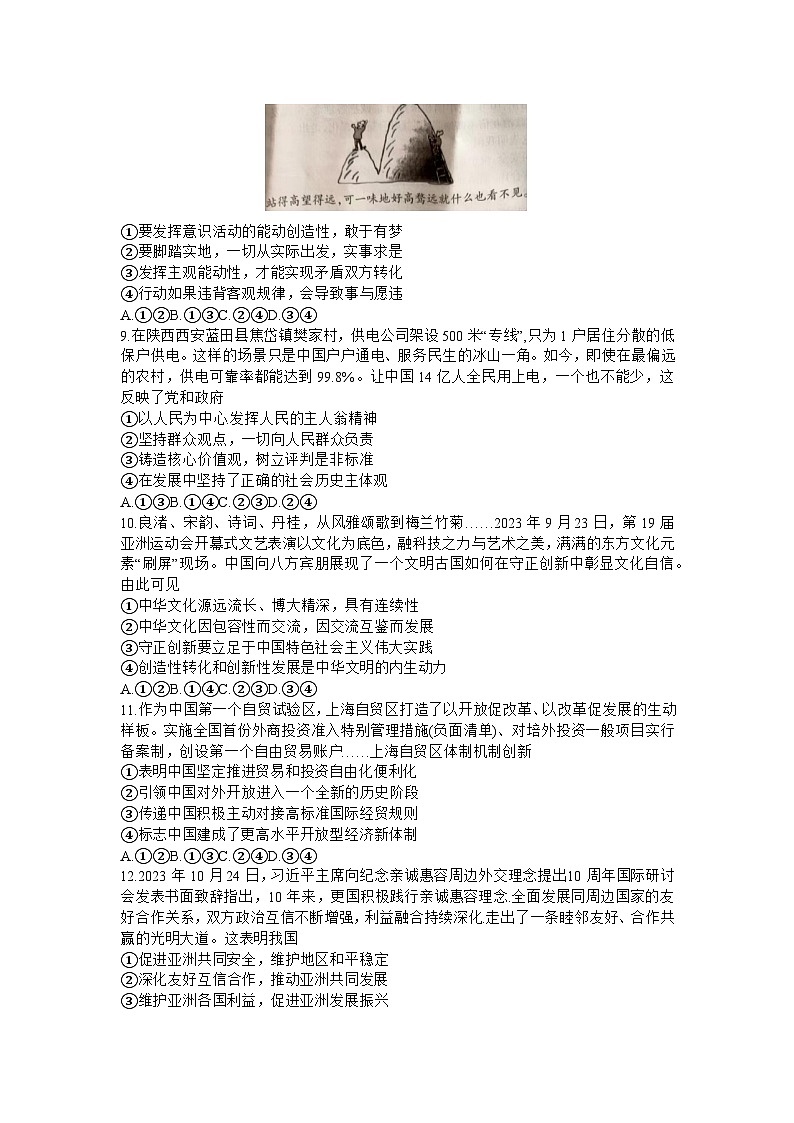 江西省赣州市大余县部分学校2023-2024学年高三上学期12月联考政治试题第3页