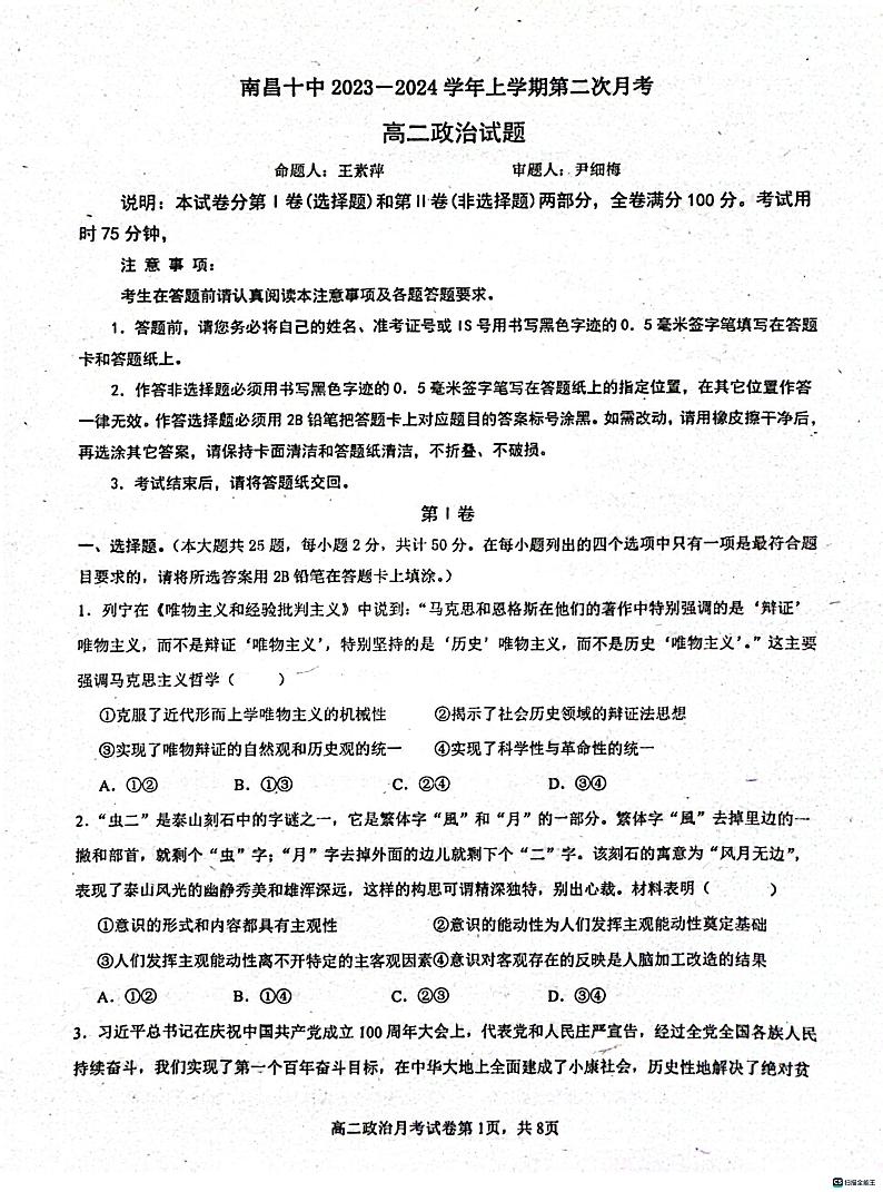 江西省南昌市第十中学2023-2024学年高二上学期第二次月考政治试题01