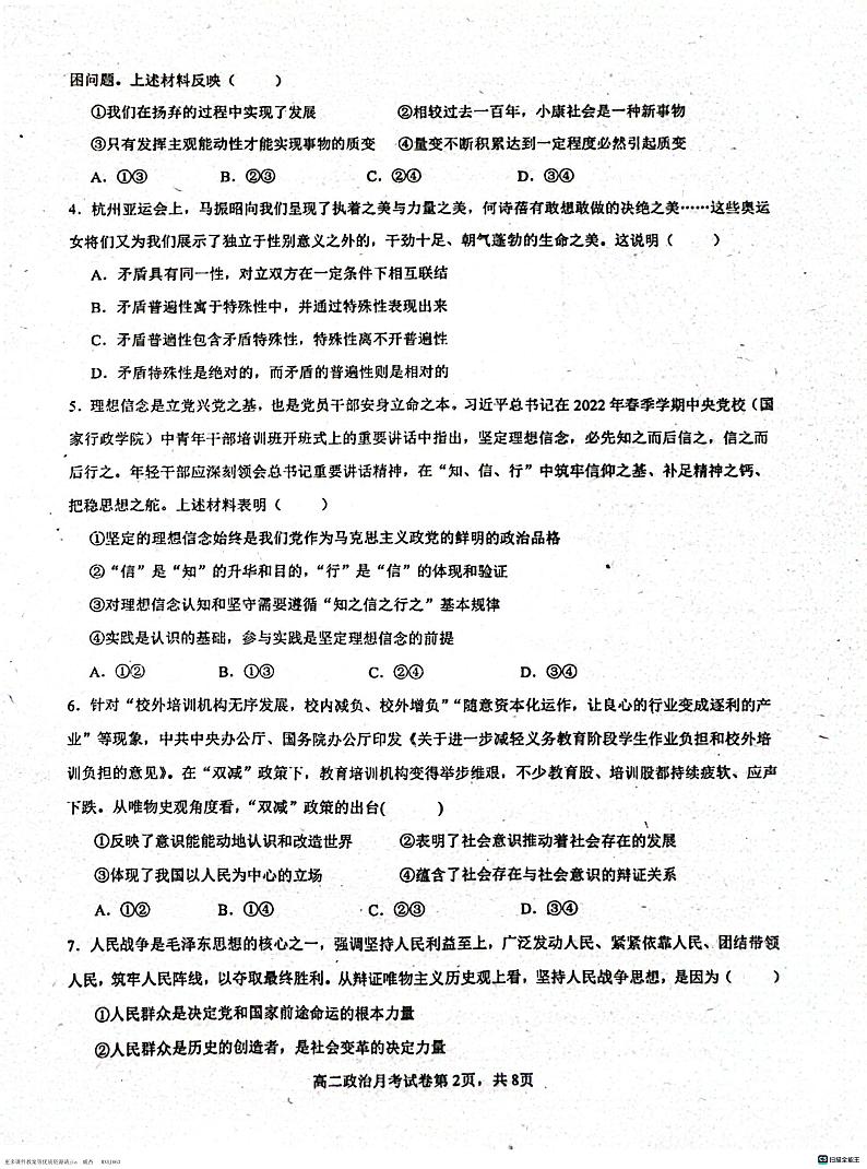 江西省南昌市第十中学2023-2024学年高二上学期第二次月考政治试题02