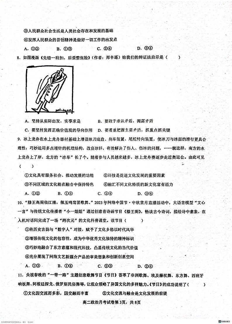 江西省南昌市第十中学2023-2024学年高二上学期第二次月考政治试题03