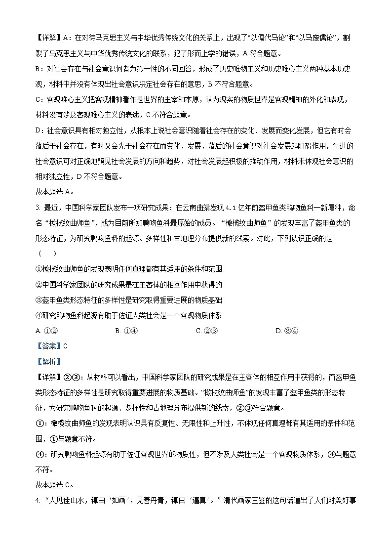 江西省南昌市第二中学2023-2024学年高二上学期期中考试政治试题02