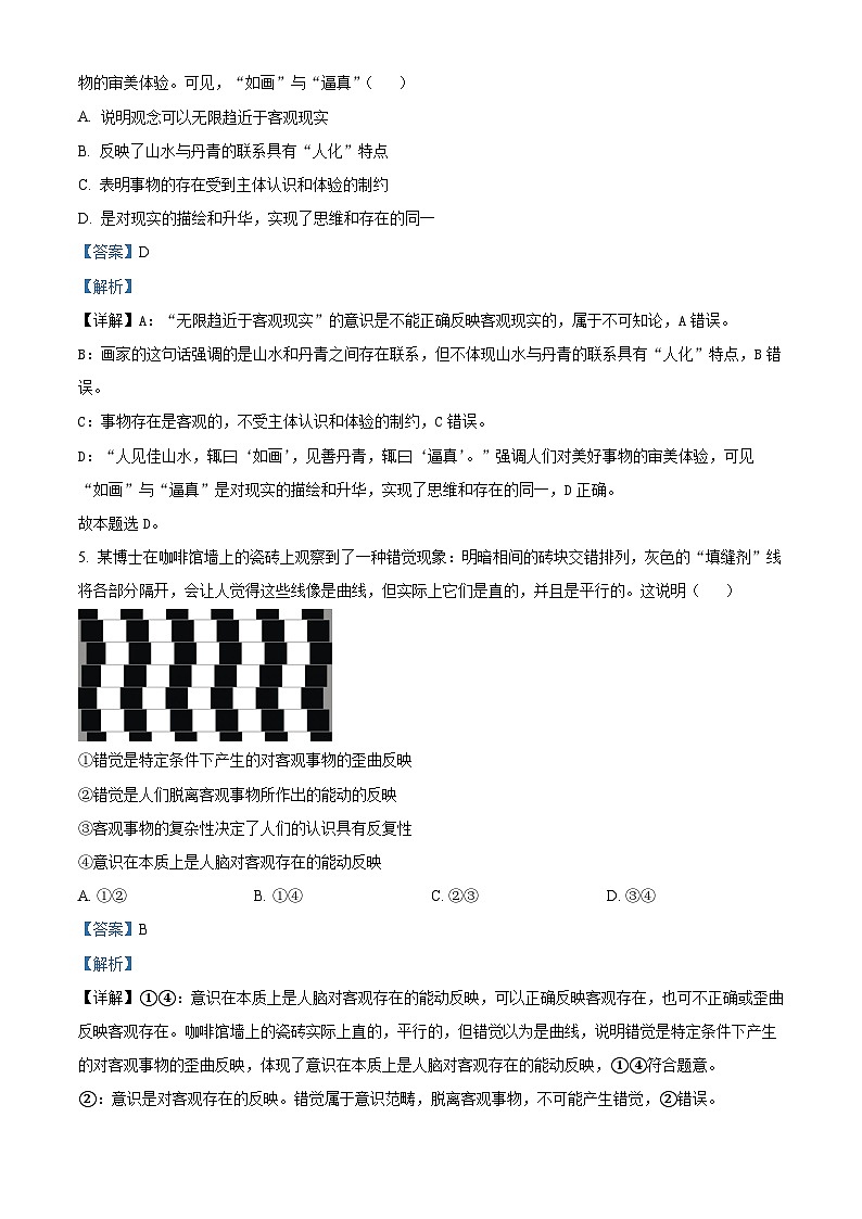 江西省南昌市第二中学2023-2024学年高二上学期期中考试政治试题03