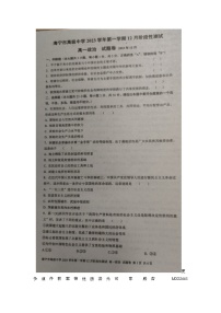 浙江省海宁市高级中学2023-2024学年高一上学期12月阶段性测试政治试题