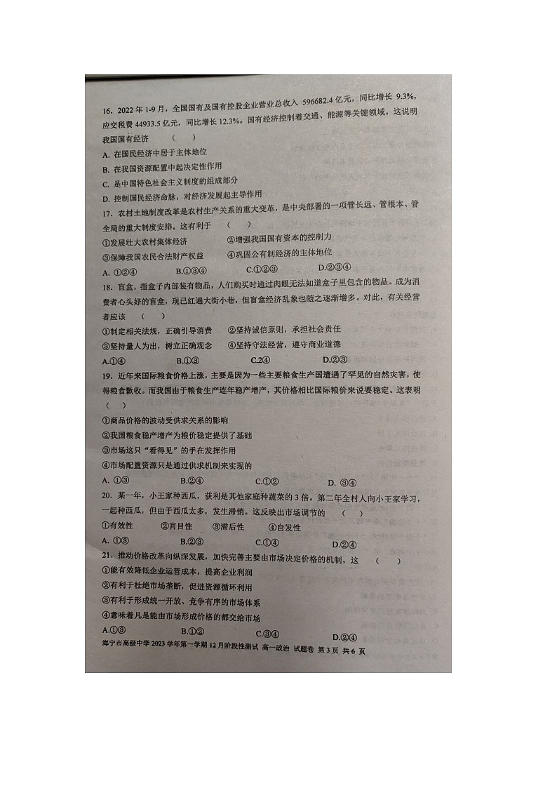 浙江省海宁市高级中学2023-2024学年高一上学期12月阶段性测试政治试题第3页