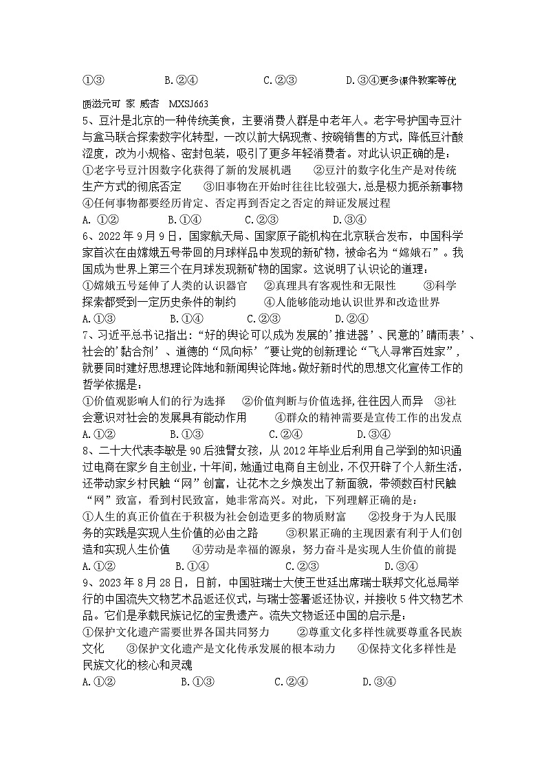 陕西省汉中市西乡县第一中学2023-2024学年高二上学期第二次月考政治试题第2页