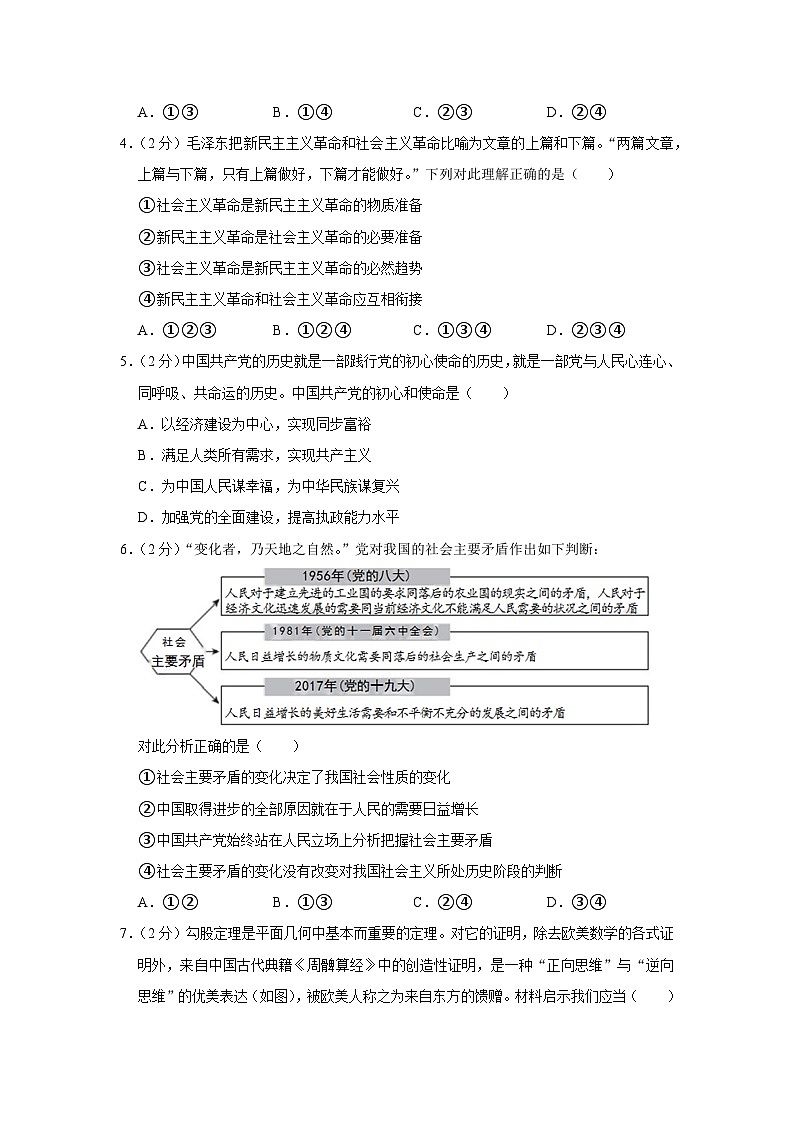 2022-2023学年北京市大兴区高一上学期期末政治试卷第2页