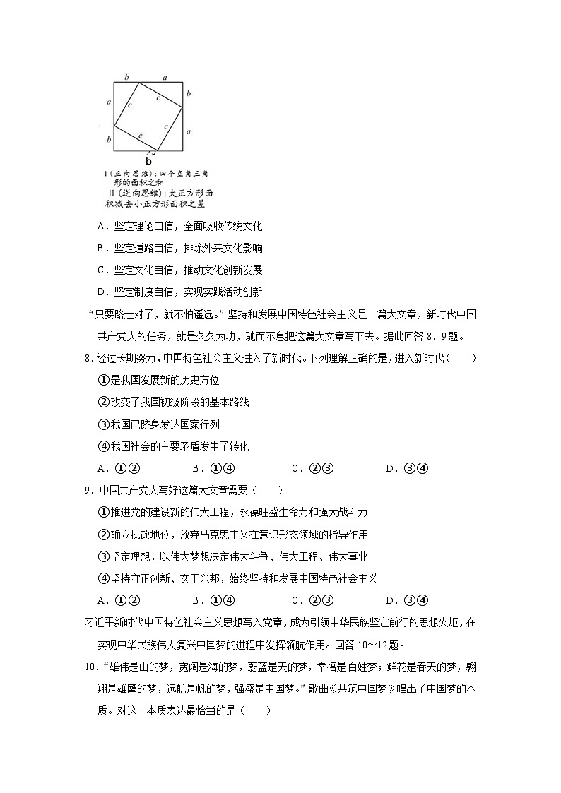 2022-2023学年北京市大兴区高一上学期期末政治试卷第3页