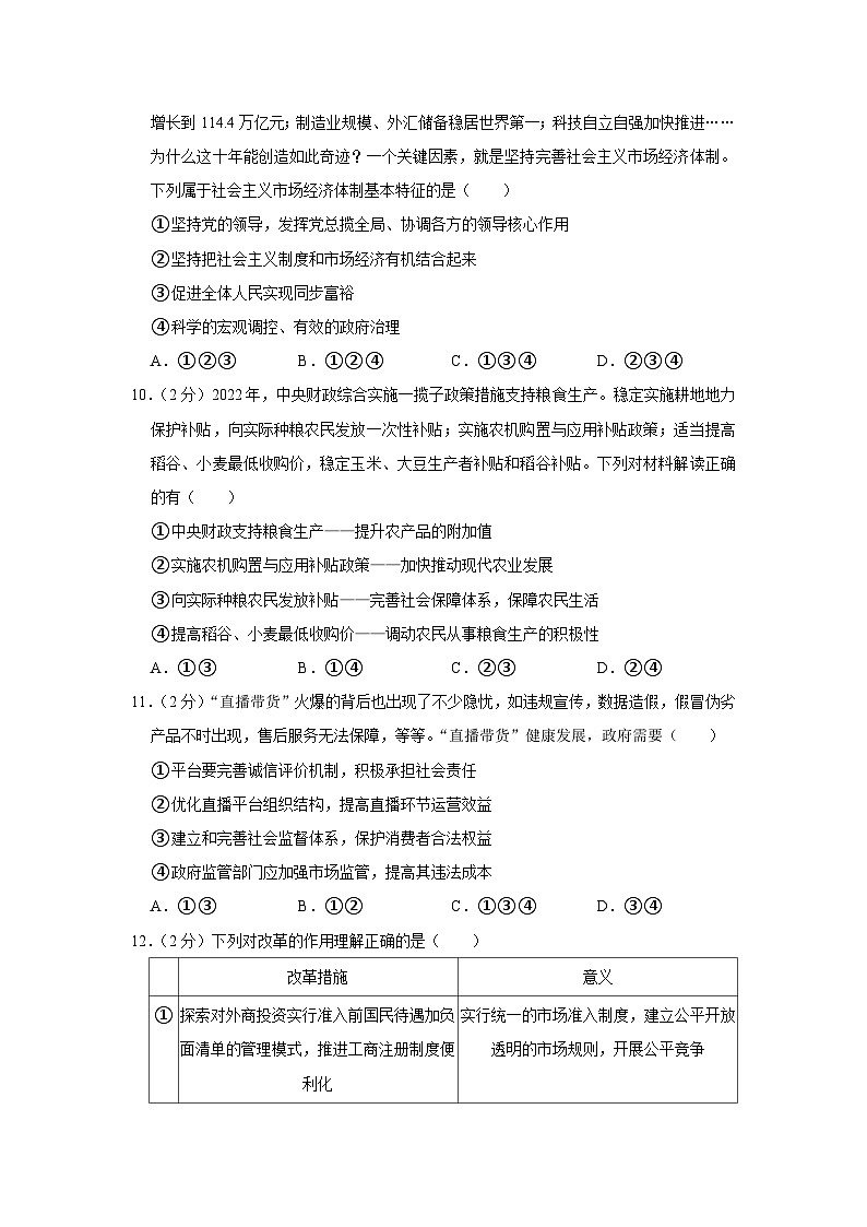 2022-2023学年北京市房山区高一上学期期末政治试卷03