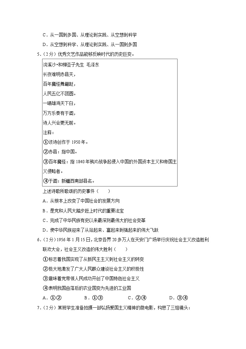 2022-2023学年北京市丰台区高一上学期期末政治试卷02