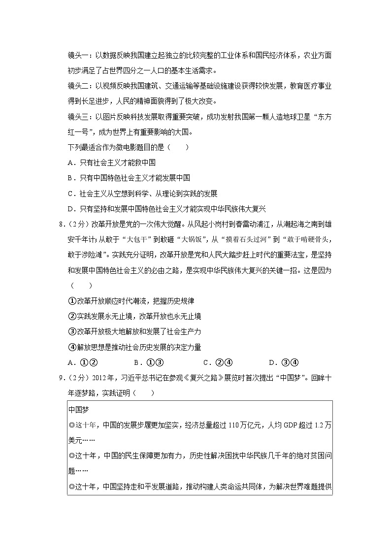 2022-2023学年北京市丰台区高一上学期期末政治试卷03