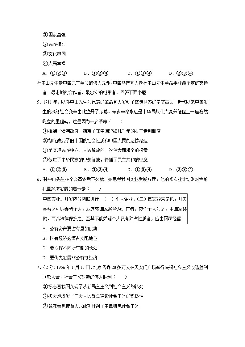 2022-2023学年北京市海淀区高一上学期期末政治试卷第2页
