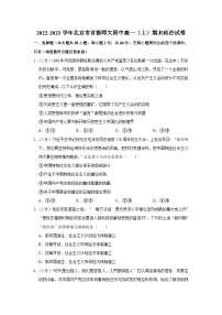 2022-2023学年北京市首都师大附中高一上学期期末政治试卷