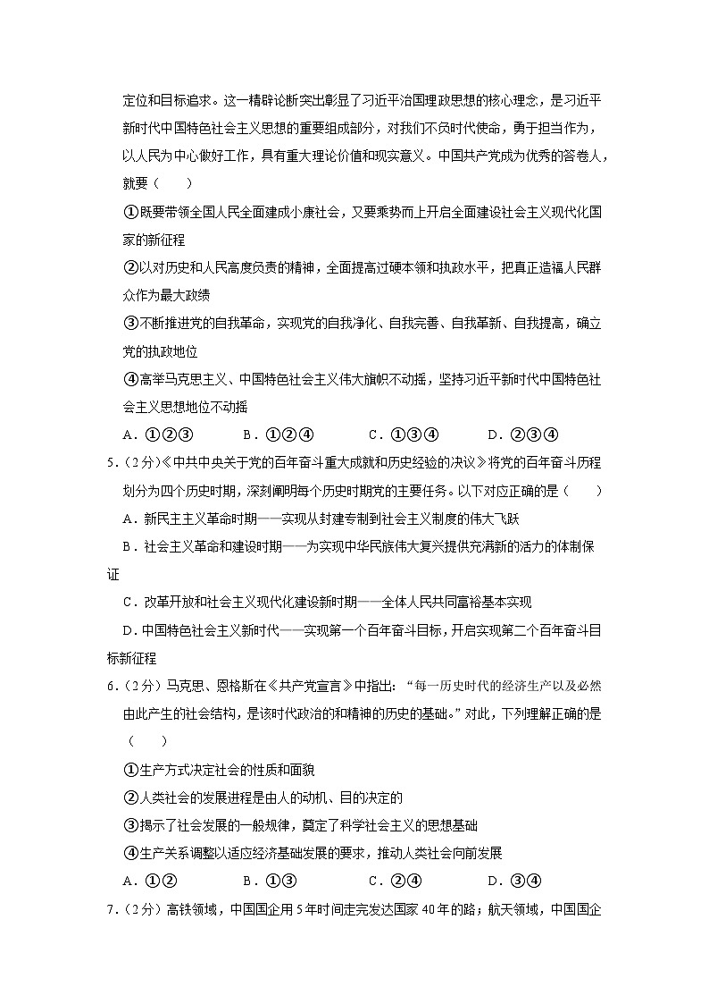 2022-2023学年北京市首都师大附中高一上学期期末政治试卷02