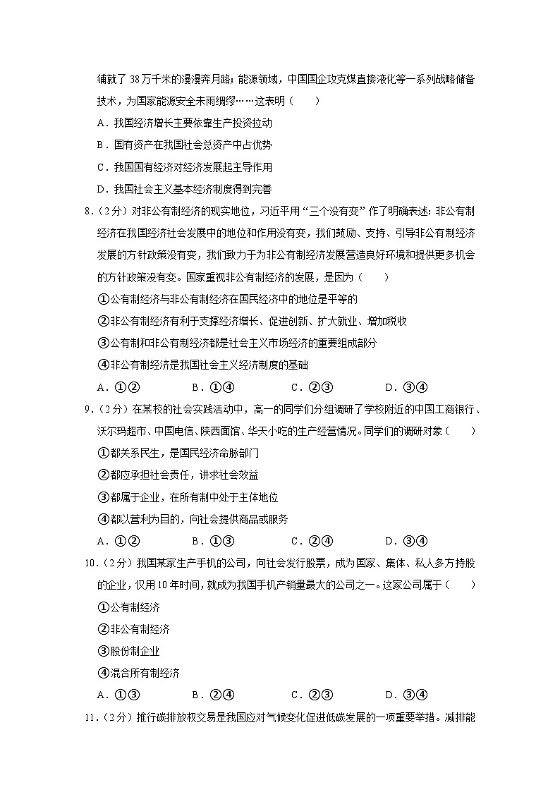 2022-2023学年北京市首都师大附中高一上学期期末政治试卷03