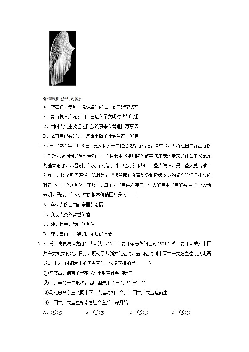 2022-2023学年北京市西城区高一上学期期末政治试卷02