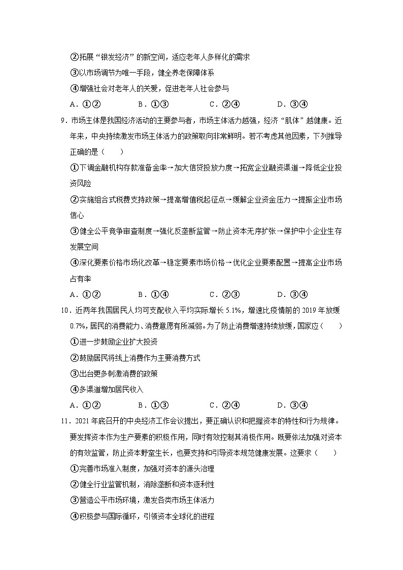 2022-2023学年北京市延庆区高一上学期期末政治试卷第3页