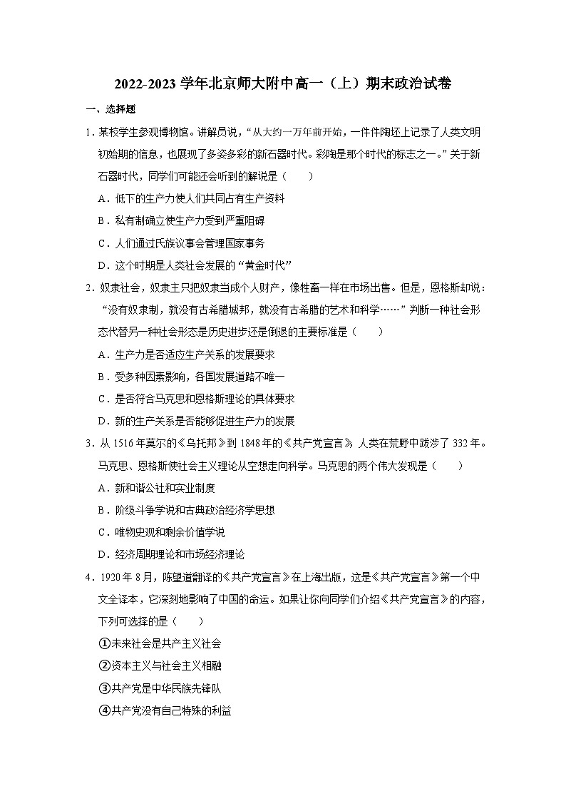 2022-2023学年北京师大附中高一上学期期末政治试卷第1页