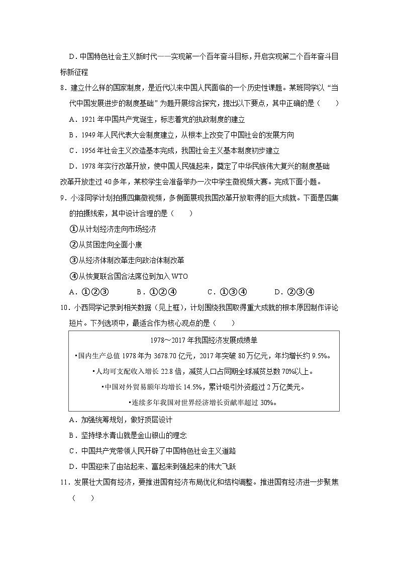 2022-2023学年北京师大附中高一上学期期末政治试卷第3页
