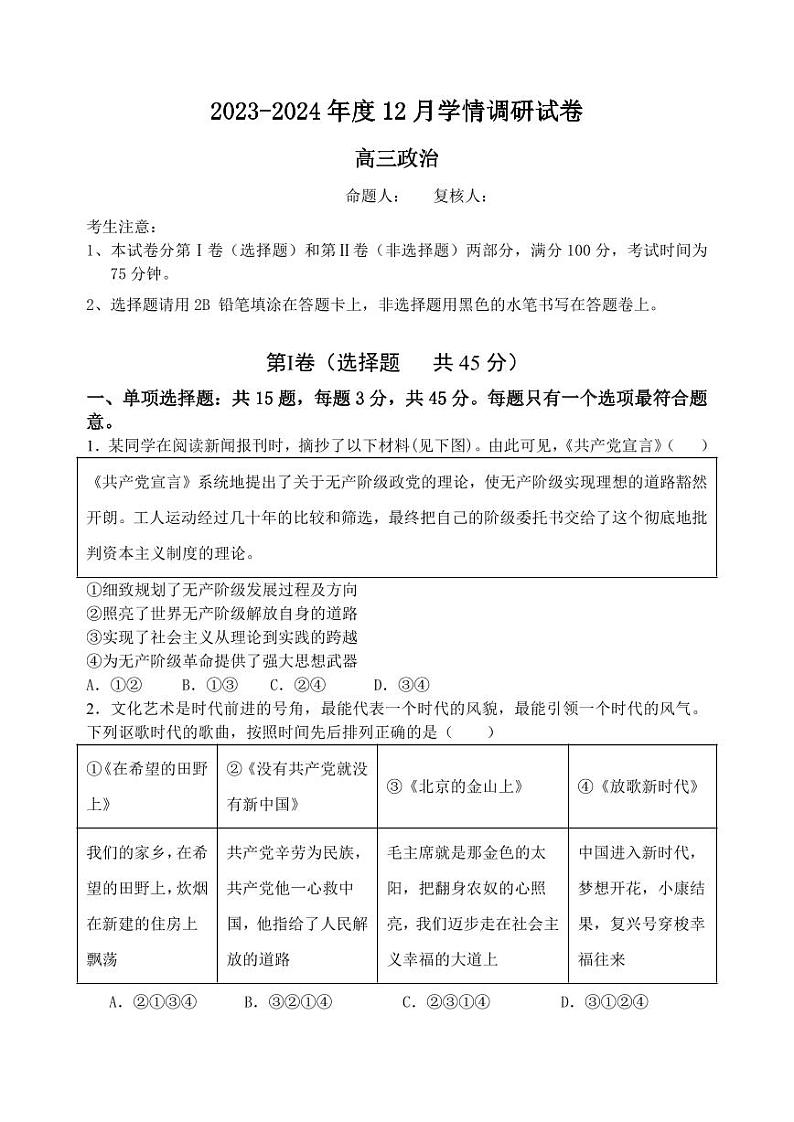 江苏省无锡市2023-2024高三上学期12月学情调研政治试卷及答案第1页