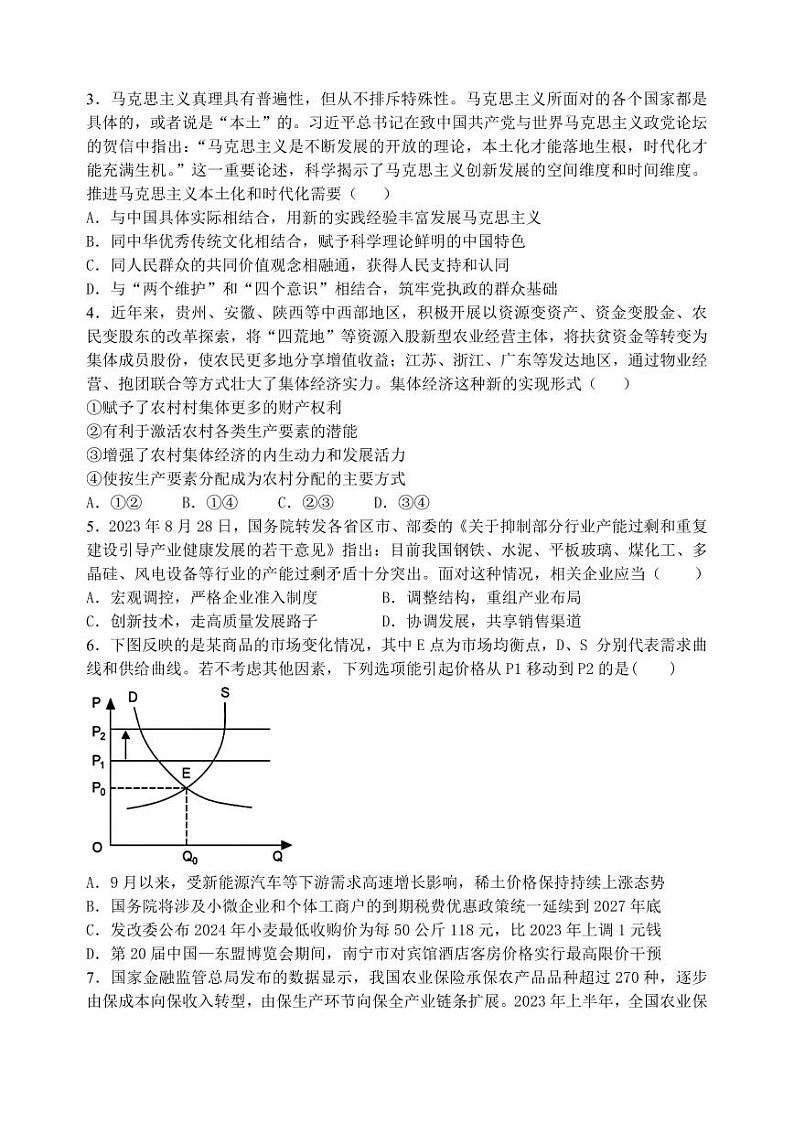 江苏省无锡市2023-2024高三上学期12月学情调研政治试卷及答案第2页