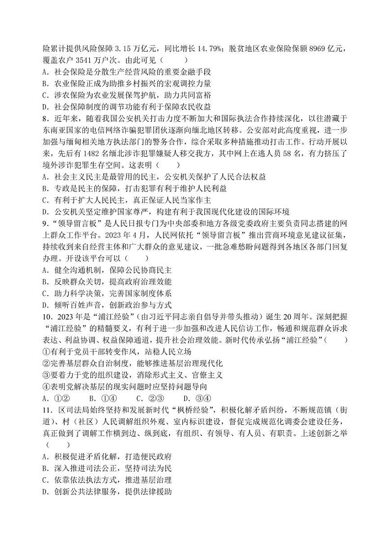 江苏省无锡市2023-2024高三上学期12月学情调研政治试卷及答案第3页