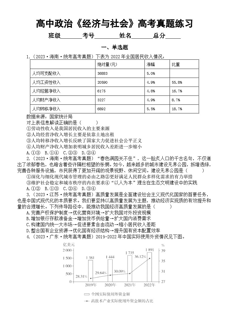 高中政治部编版必修二《经济与社会》2023年高考真题汇总练习（附参考答案和解析）第1页