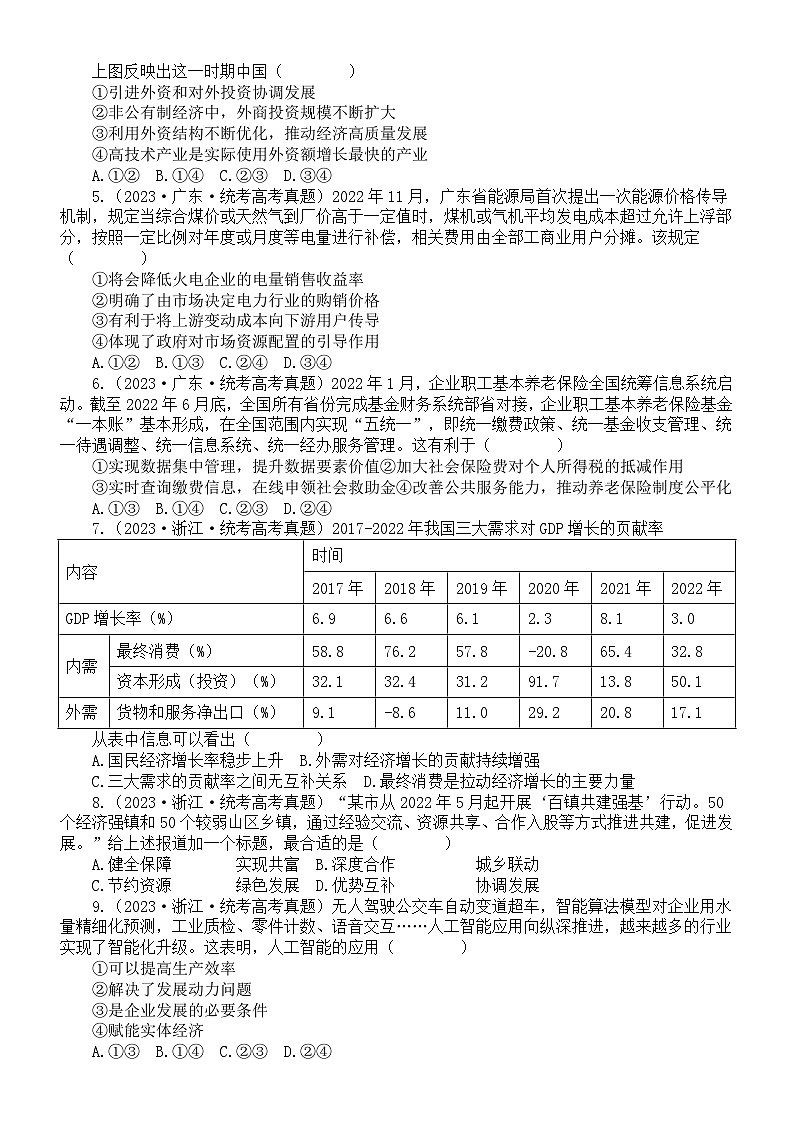高中政治部编版必修二《经济与社会》2023年高考真题汇总练习（附参考答案和解析）第2页