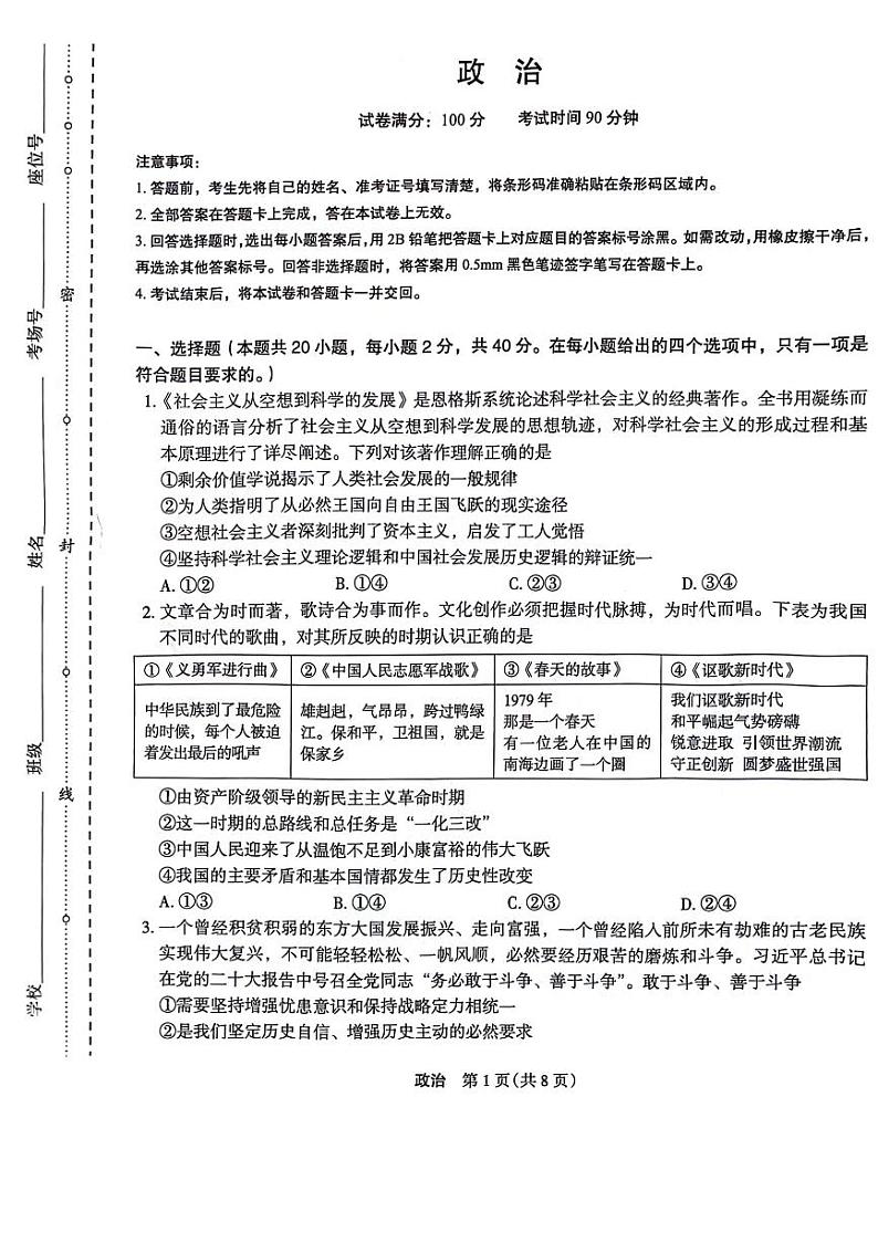 菁师联盟·河南省2023-2024学年高三上学期12月学情调研政治第1页
