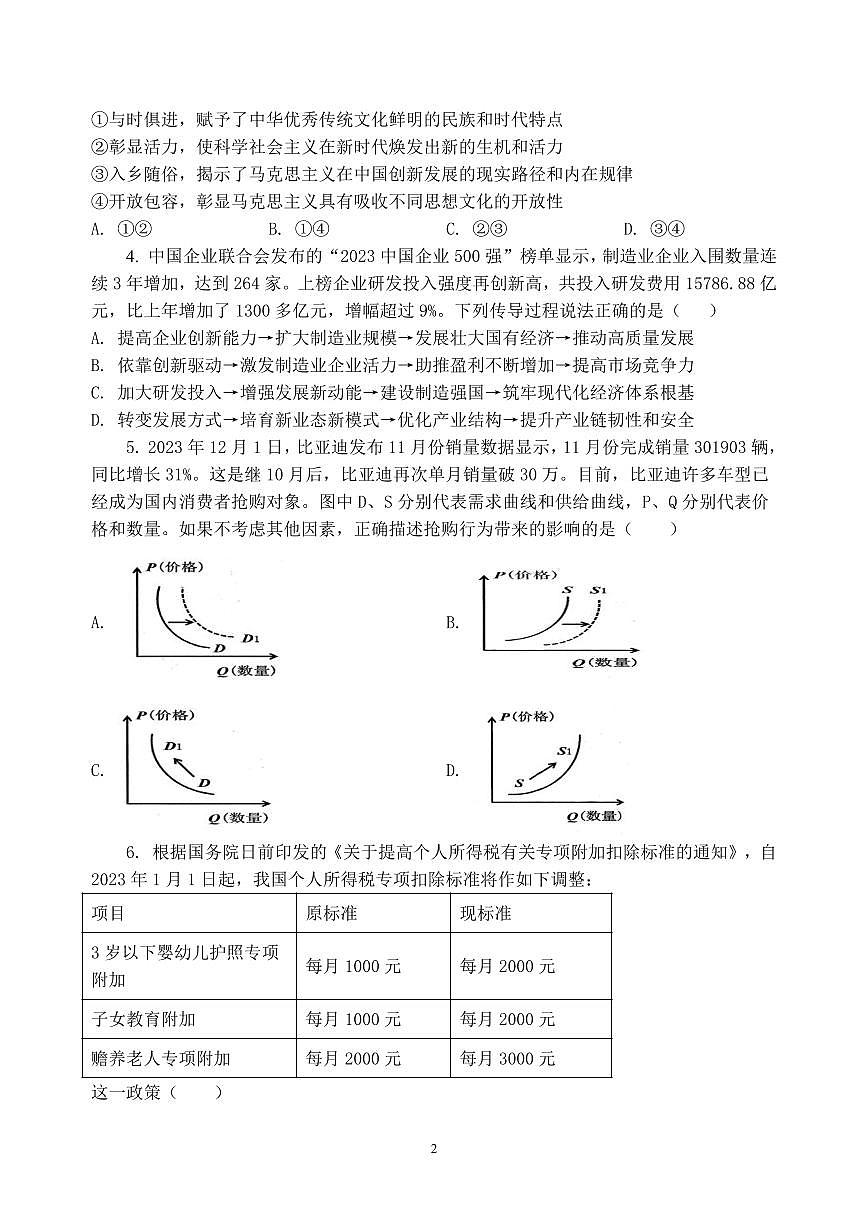 2024盐城联盟校高三上学期第二次联考试题政治PDF版含答案第2页