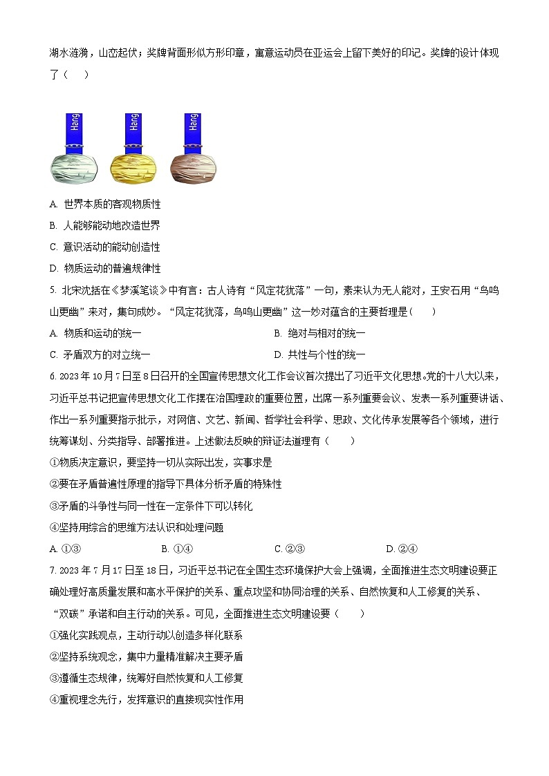 天津市第四十七中学2023-2024学年高二上学期12月月考政治试题无答案第2页