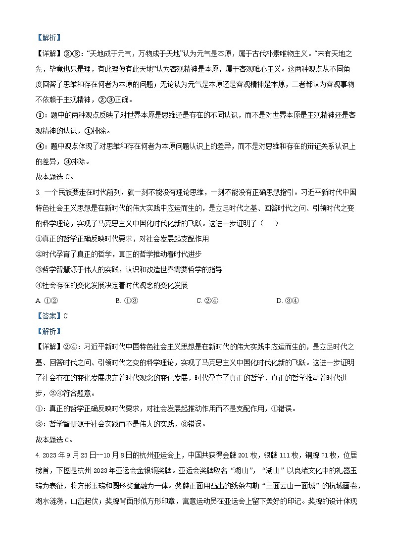 天津市第四十七中学2023-2024学年高二上学期12月月考政治试题含解析第2页