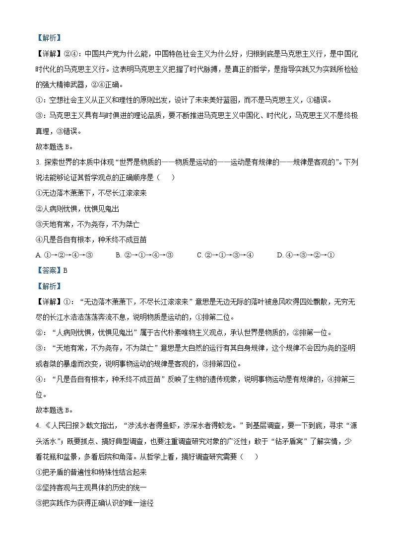 天津市第三中学2023-2024学年高二上学期期中考试政治试题含解析第2页