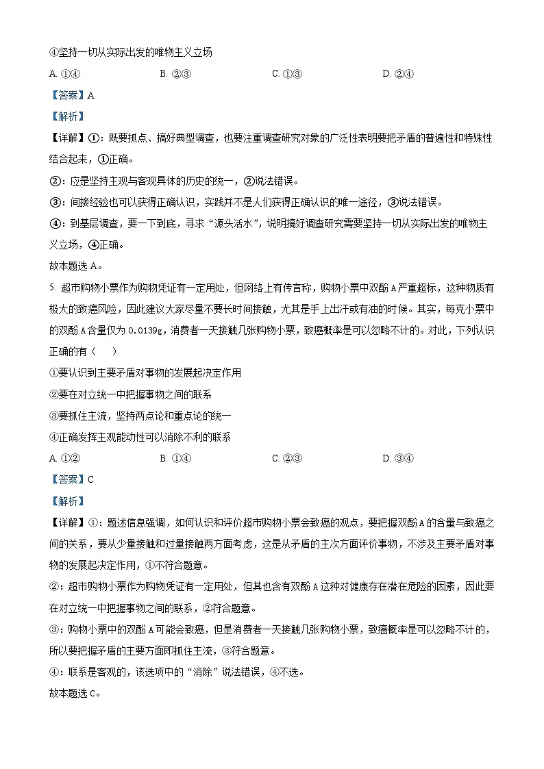 天津市第三中学2023-2024学年高二上学期期中考试政治试题含解析第3页