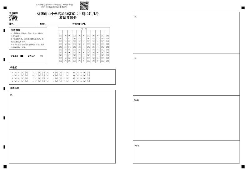 政治答题卡第1页