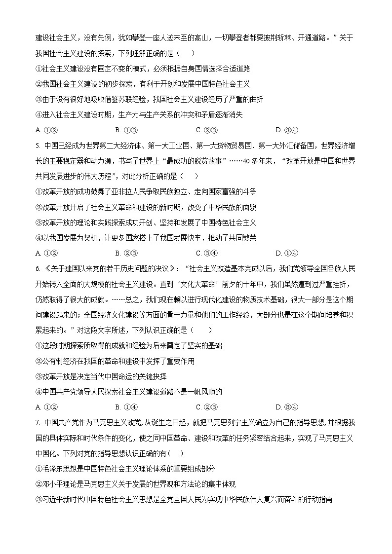 2024泰安一中东校高一上学期期中考试政治试题word含答案第2页