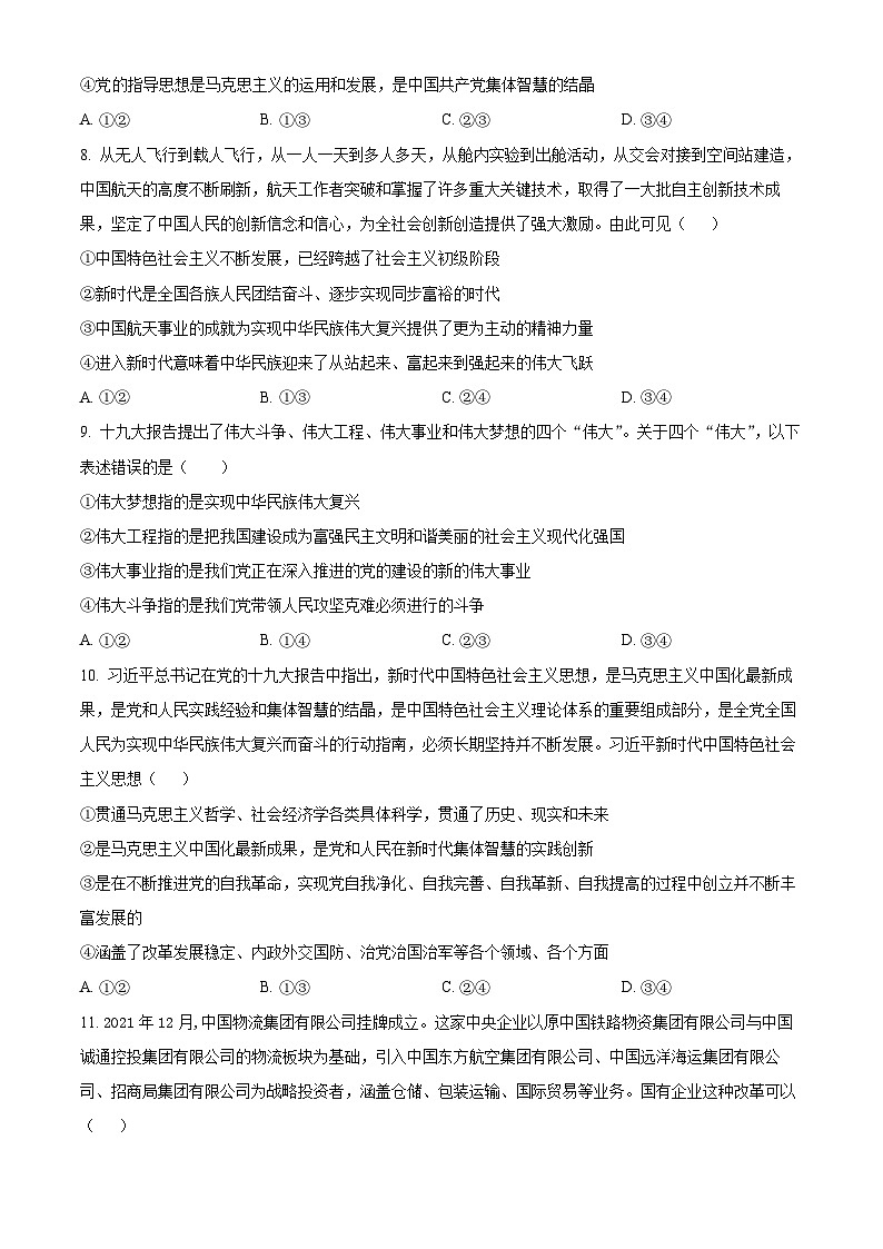 2024泰安一中东校高一上学期期中考试政治试题word含答案第3页
